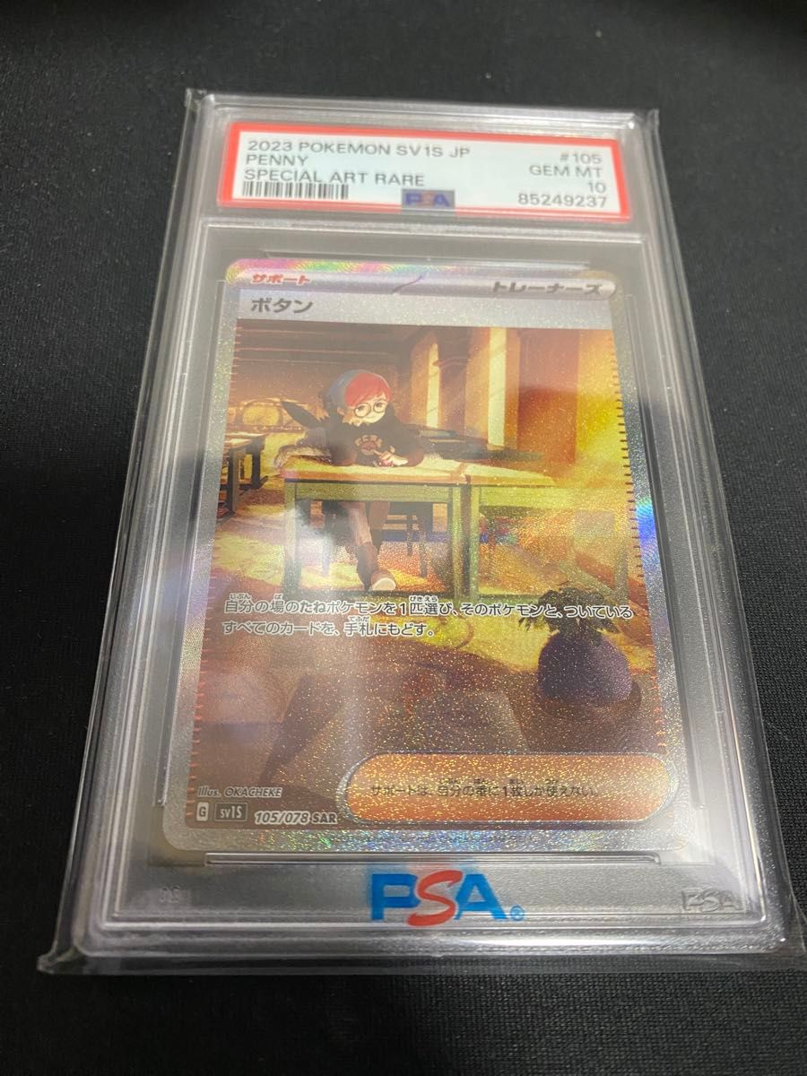 ポケモンカード】ボタン SAR PSA10|Yahoo!フリマ(旧PayPayフリマ) ポケモンカード】ボタン SAR PSA10|Yahoo!フリマ(旧PayPayフリマ)