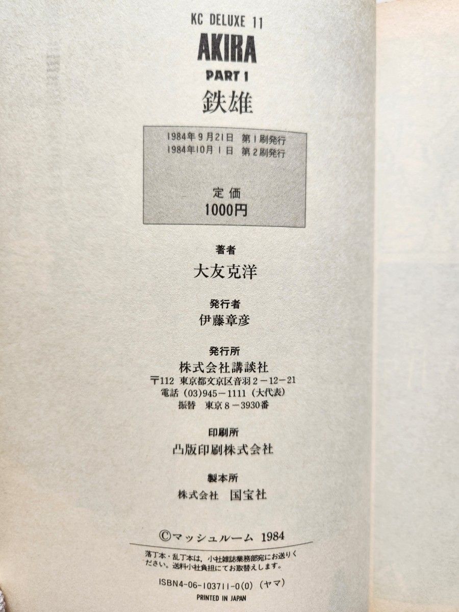 AKIRA 全6巻セット 大友克洋 講談社|Yahoo!フリマ(旧PayPay AKIRA 全6巻セット 大友克洋 講談社|Yahoo!フリマ(旧PayPay