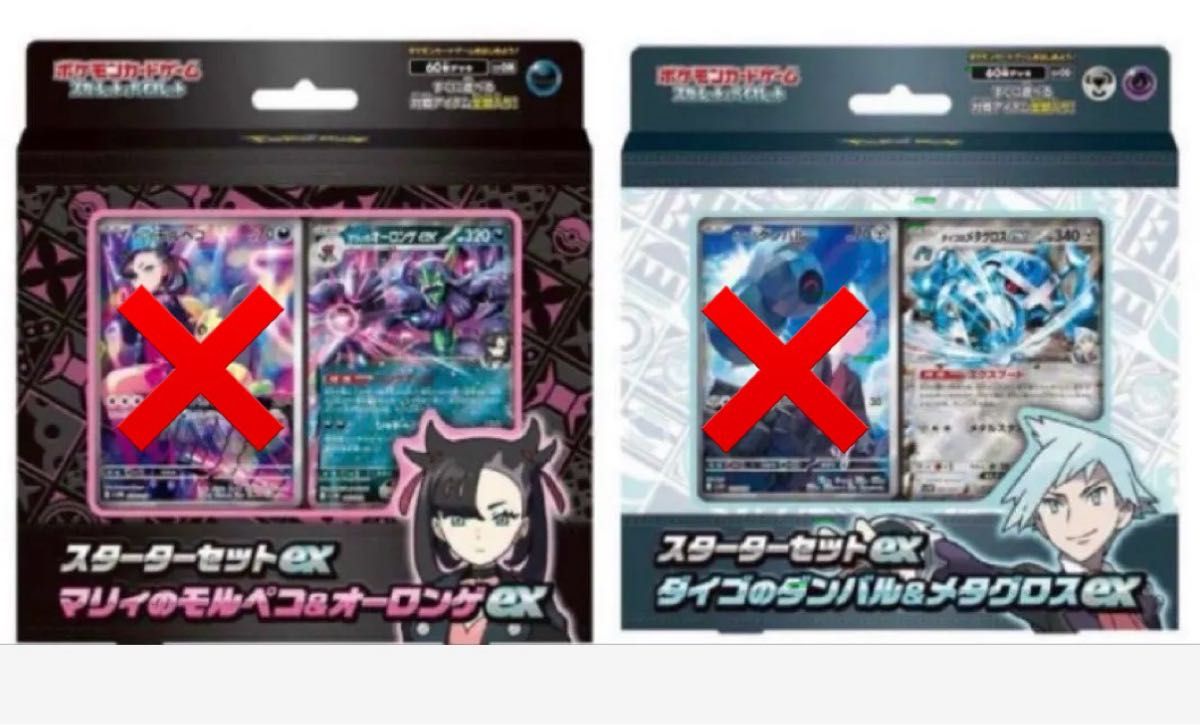 ポケモンカードゲーム スターターセットex マリィのモルペコ ポケモンカードゲーム スターターセットex マリィのモルペコ