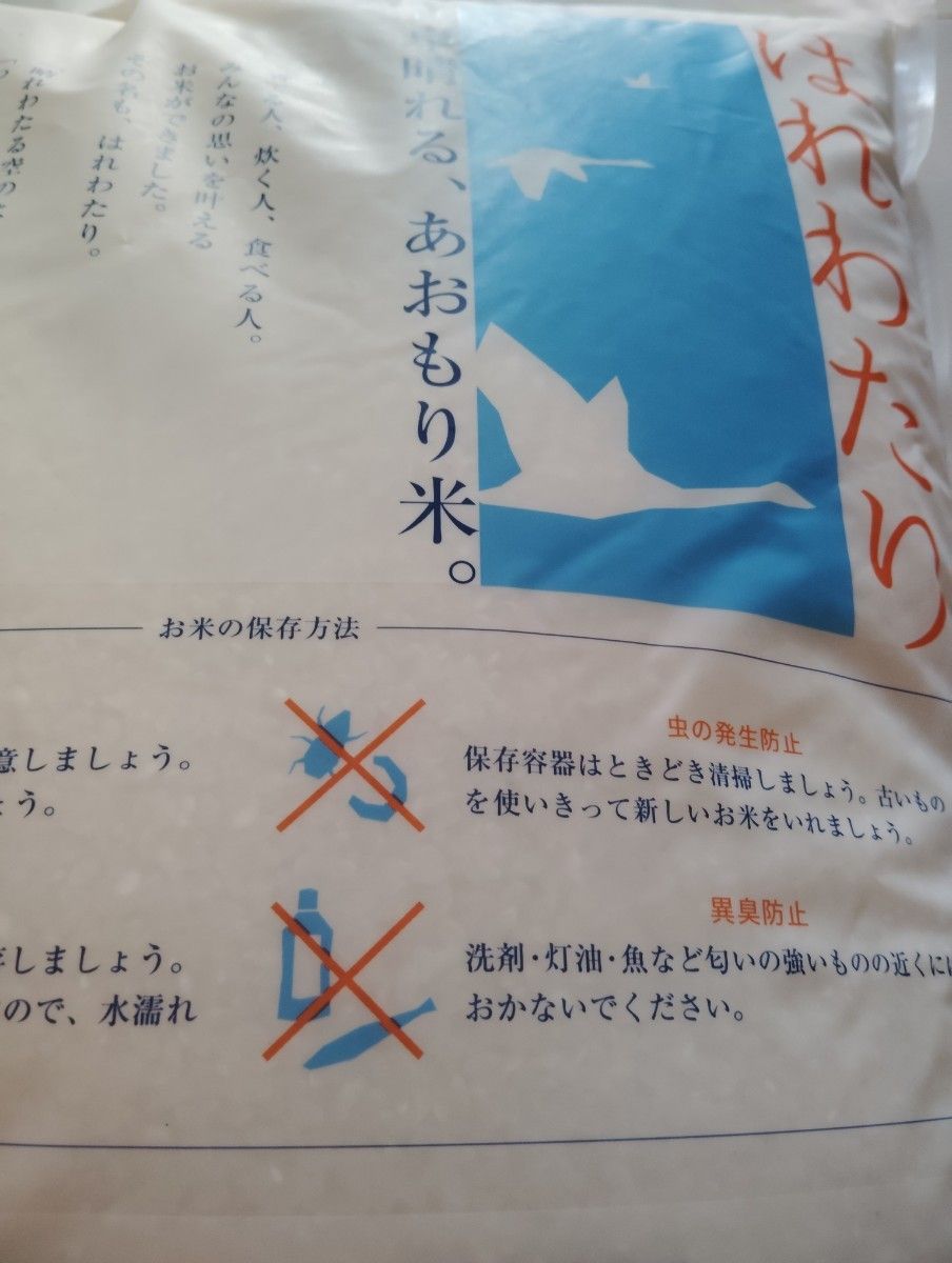 青森県産 はれわたり 特A 計10kg 米 新米 令和6年度産4月精米 青森県産 はれわたり 特A 計10kg 米 新米 令和6年度産4月精米