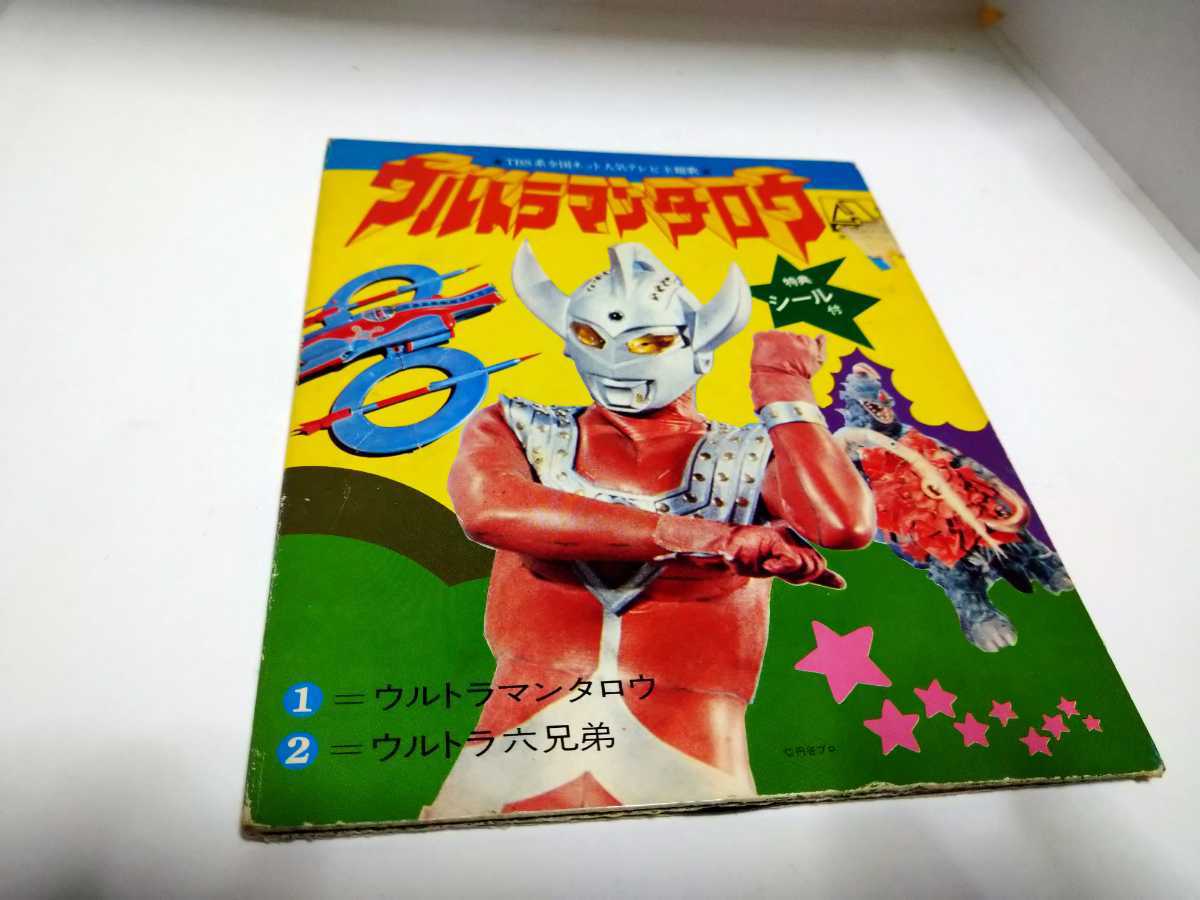 レア！レコード!当時物!ウルトラマンタロウ！円谷プロ！コレクション！雑貨！希少 _画像1