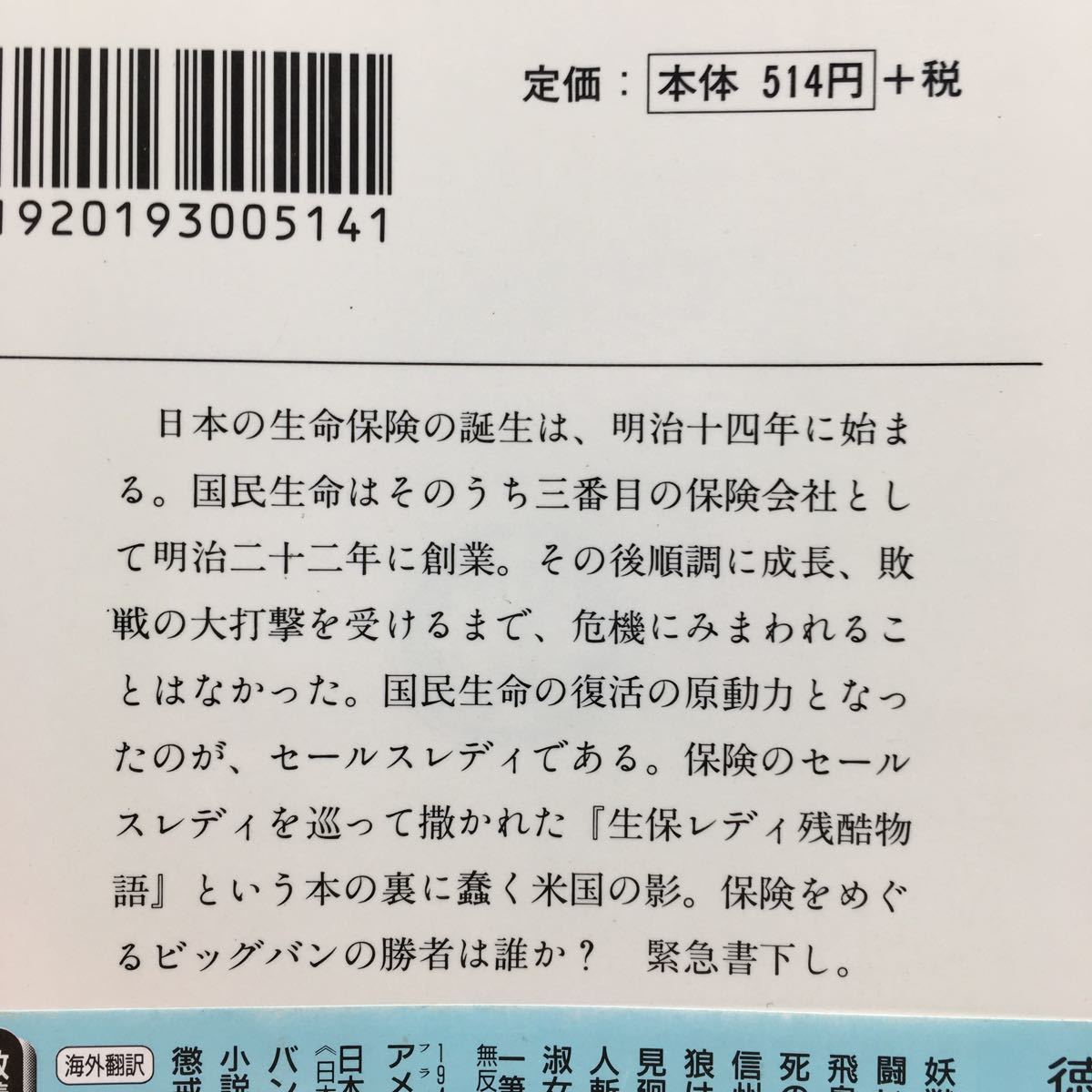 ヤフオク D6 小説 日米保険ビッグバン 渡辺一雄 徳間文庫