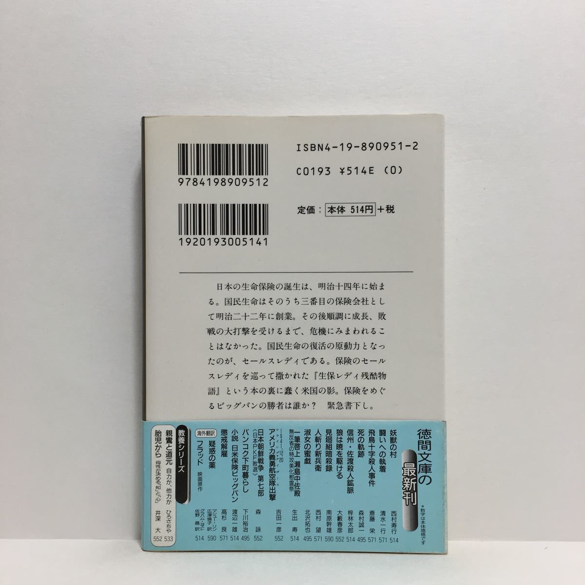 ヤフオク D6 小説 日米保険ビッグバン 渡辺一雄 徳間文庫