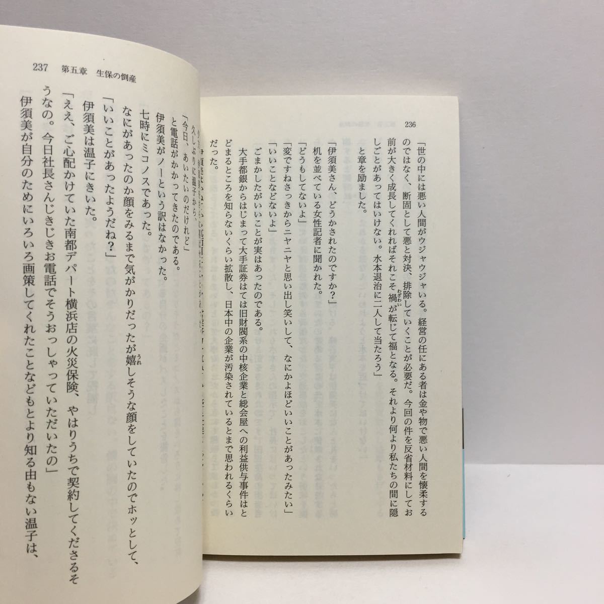 ヤフオク D6 小説 日米保険ビッグバン 渡辺一雄 徳間文庫