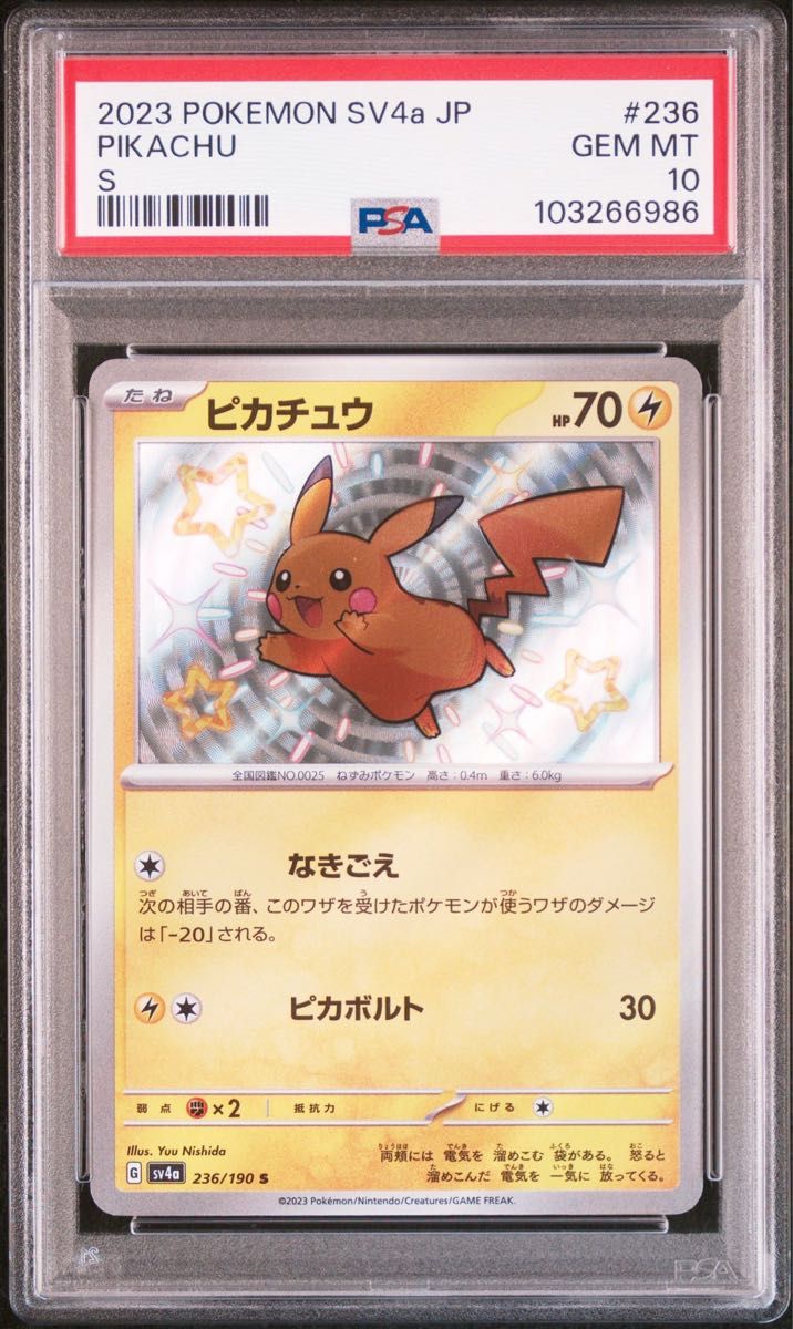 ピカチュウ S PSA10 シャイニートレジャーex 色違い ポケモン ピカチュウ S PSA10 シャイニートレジャーex 色違い ポケモン