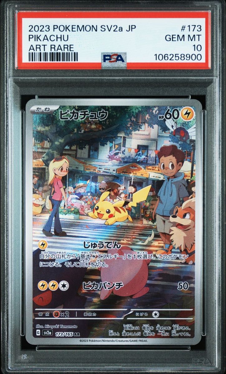 ピカチュウ AR PSA10 ポケモンカード|Yahoo!フリマ(旧PayPay ピカチュウ AR PSA10 ポケモンカード|Yahoo!フリマ(旧PayPay