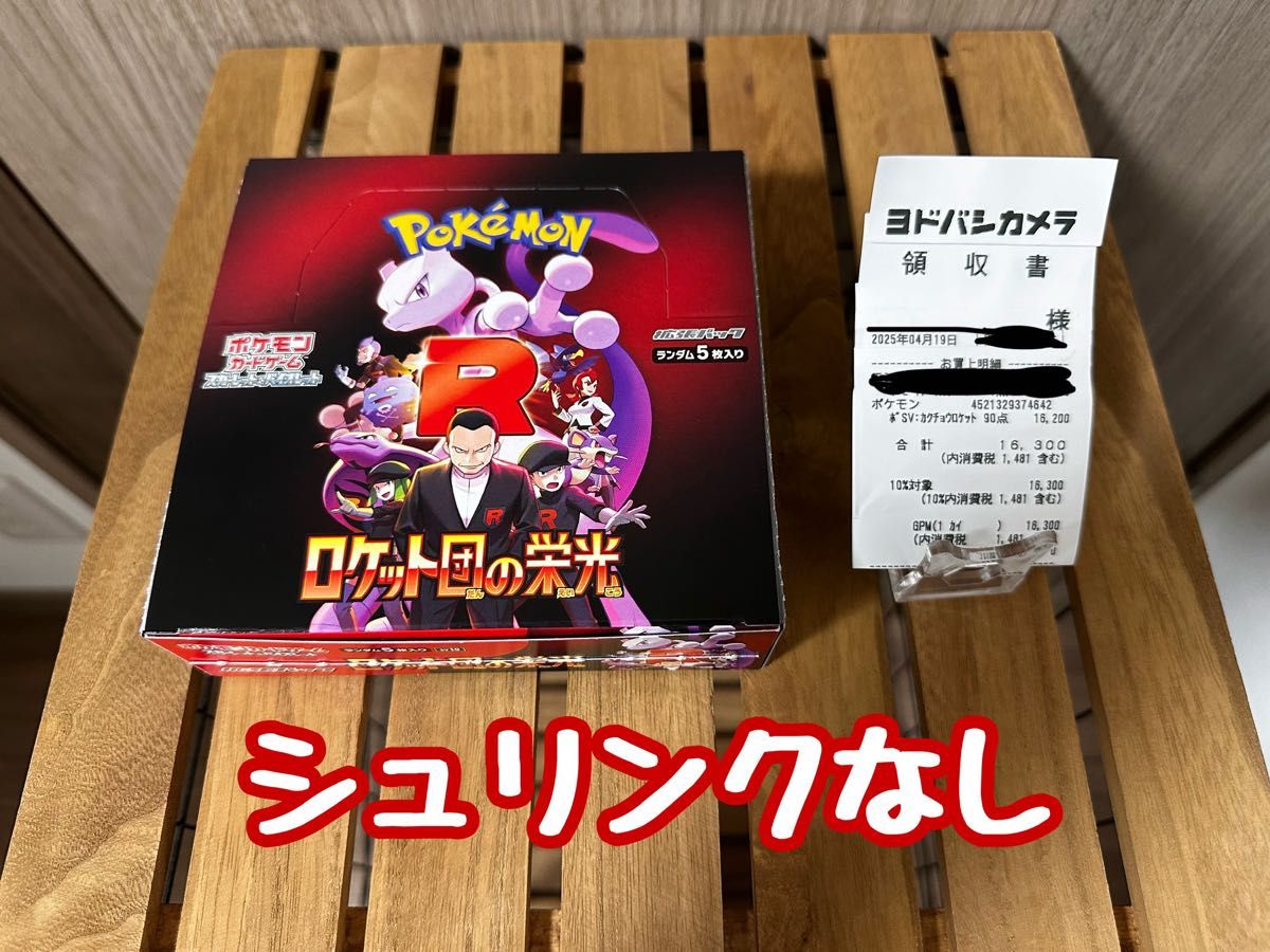 ポケモンカードゲーム ロケット団の栄光 1BOX シュリンクなし ポケモンカードゲーム ロケット団の栄光 1BOX シュリンクなし