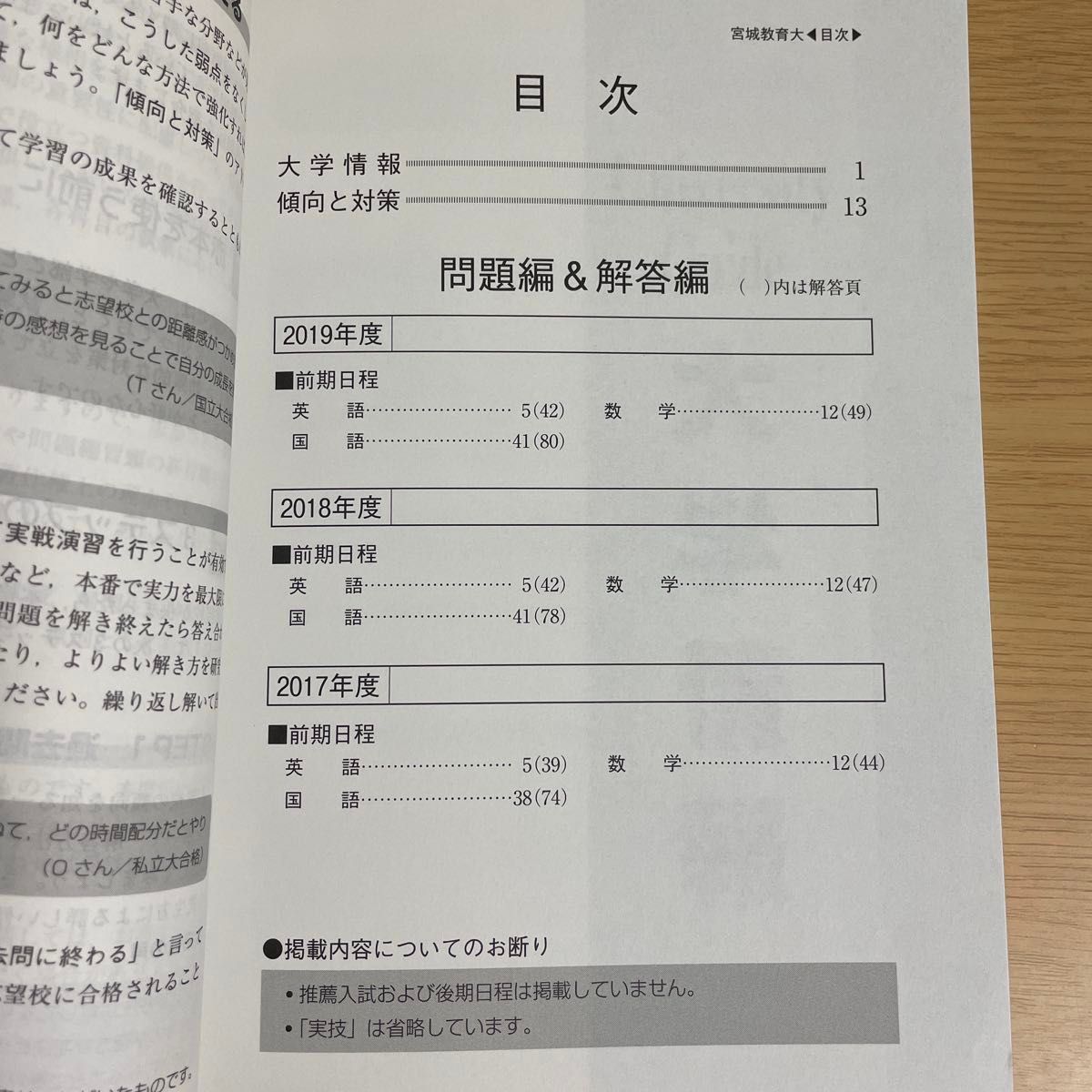 宮城教育大学 赤本|Yahoo!フリマ(旧PayPayフリマ) 宮城教育大学 赤本|Yahoo!フリマ(旧PayPayフリマ)