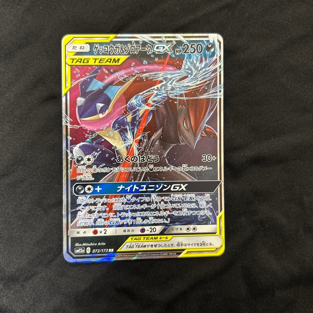 ポケモンカード ゲッコウガ&ゾロアークGX RR ポケカ|Yahoo ポケモンカード ゲッコウガ&ゾロアークGX RR ポケカ|Yahoo