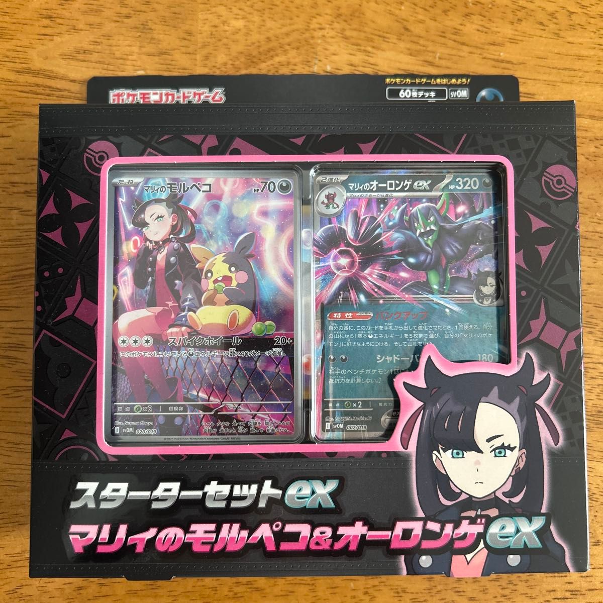 マリィのモルペコ オーロンゲex スターターセットex ポケカ 未 マリィのモルペコ オーロンゲex スターターセットex ポケカ 未