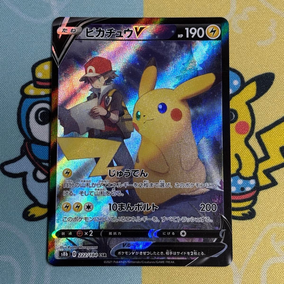 ポケモンカードゲーム ピカチュウV CSR|Yahoo!フリマ(旧PayPay ポケモンカードゲーム ピカチュウV CSR|Yahoo!フリマ(旧PayPay