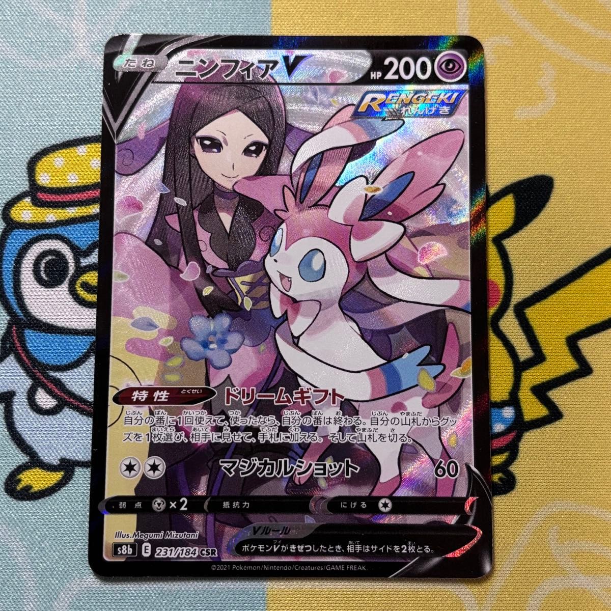ポケモンカードゲーム ニンフィアV CSR|Yahoo!フリマ(旧PayPay ポケモンカードゲーム ニンフィアV CSR|Yahoo!フリマ(旧PayPay