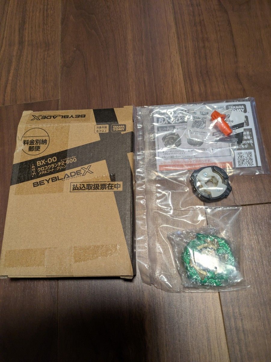 ベイブレードX BX-00 クロコクランチ2-60Q メタルコート ベイブレードX BX-00 クロコクランチ2-60Q メタルコート