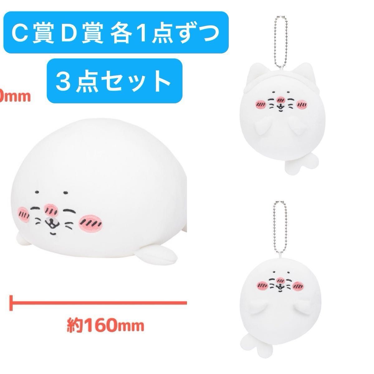 ナガノの水族館 アザラシぬいぐるみくじ C賞 ぬいぐるみ小 D賞 ナガノの水族館 アザラシぬいぐるみくじ C賞 ぬいぐるみ小 D賞