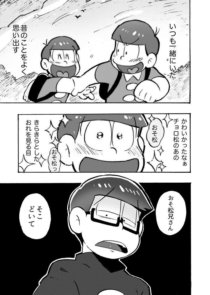 ヤフオク おそ松さん 同人誌 ずっといっしょに おそチョロ