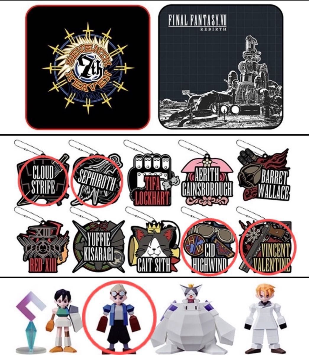 FINAL FANTASY Ⅶ REBIRTH くじ まとめ ファイナルファンタジー FINAL FANTASY Ⅶ REBIRTH くじ まとめ ファイナルファンタジー
