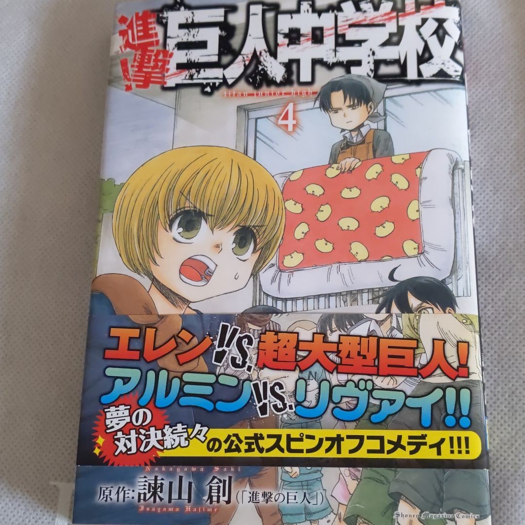 進撃! 巨人中学校 4*5寸劇の巨人1進撃の巨人15