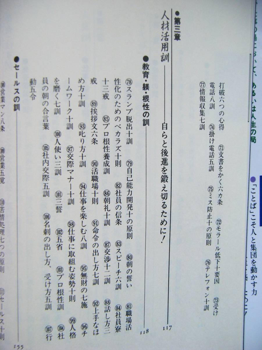 墨書 　人生訓・経営訓のすべて　経営理念研究会編　中京出版 _画像4