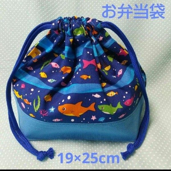 ハンドメイド お弁当袋&コップ袋 巾着袋 おさかなさん 2点セット ハンドメイド お弁当袋&コップ袋 巾着袋 おさかなさん 2点セット