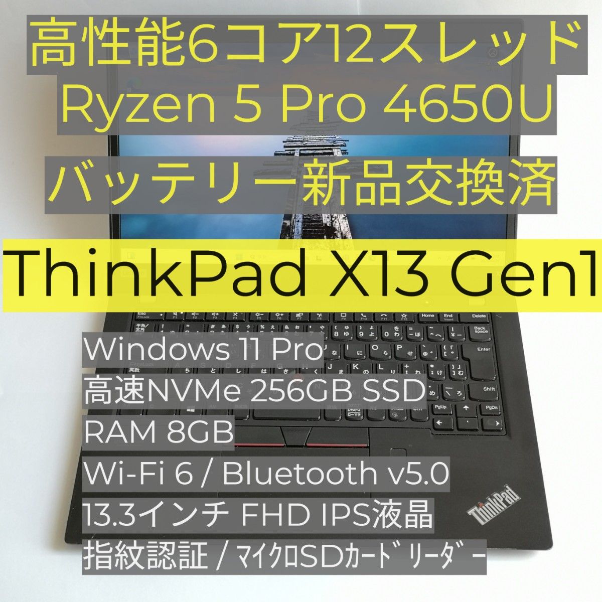 バッテリー新品】ThinkPad X13 Gen1 Ryzen 5 Pro 4650U 8GB バッテリー新品】ThinkPad X13 Gen1 Ryzen 5 Pro 4650U 8GB