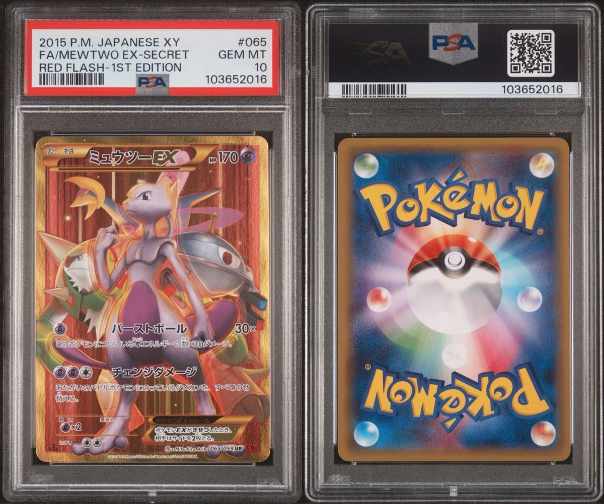 PSA10】ミュウツーEX UR 赤い閃光1stEdition|Yahoo!フリマ PSA10】ミュウツーEX UR 赤い閃光1stEdition|Yahoo!フリマ