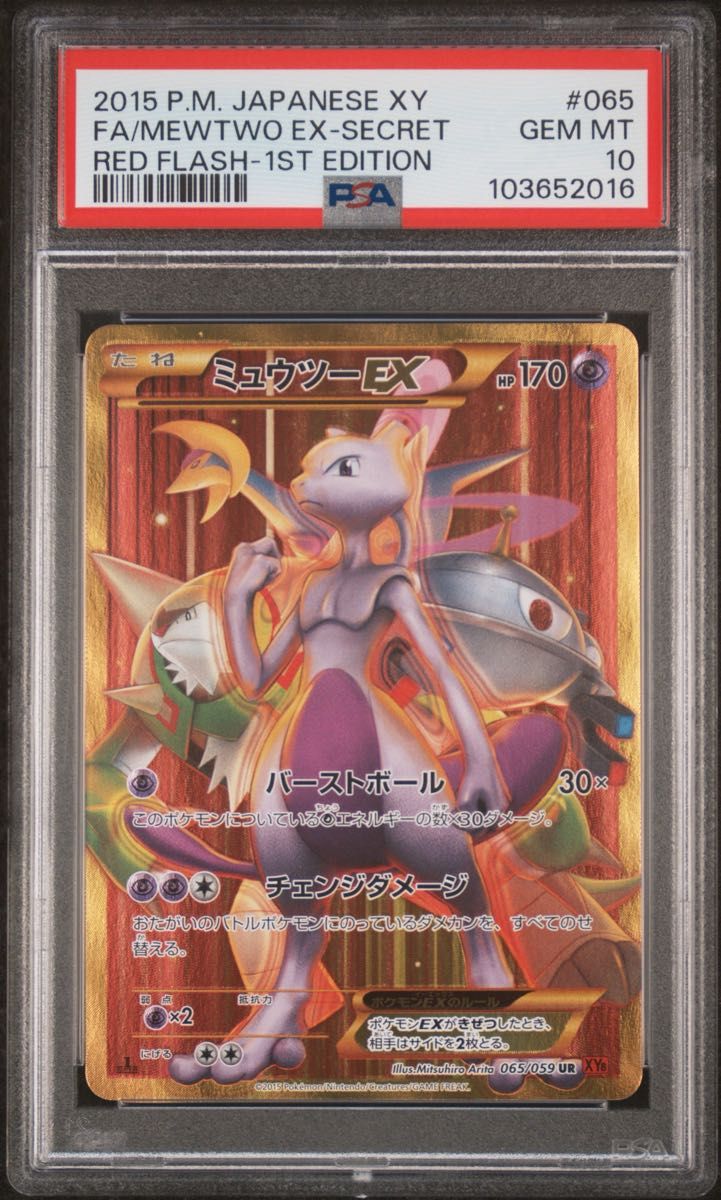 PSA10】ミュウツーEX UR 赤い閃光1stEdition|Yahoo!フリマ PSA10】ミュウツーEX UR 赤い閃光1stEdition|Yahoo!フリマ