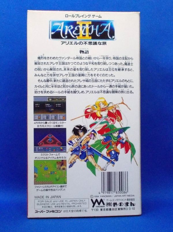 Yahoo!オークション - 動作確認済 SFC アレサII アリエルの Yahoo!オークション - 動作確認済 SFC アレサII アリエルの