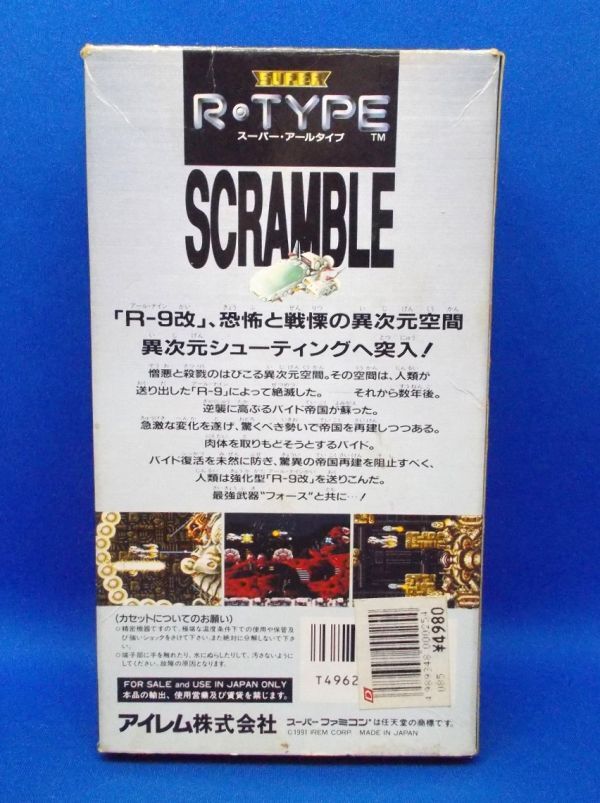 動作確認済 SFC SUPER R-TYPE アイレム 1991年 動作確認済 SFC SUPER R-TYPE アイレム 1991年