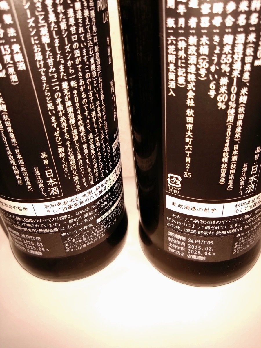 2本セット】新政酒造株式会社 貴醸酒 陽乃鳥 2024|Yahoo!フリマ 2本セット】新政酒造株式会社 貴醸酒 陽乃鳥 2024|Yahoo!フリマ