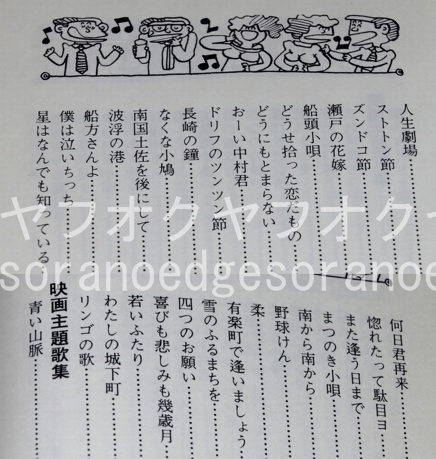 ヤフオク 歌の歌詞本 宴会用 御座敷小唄集 お座敷小唄 日 ヤフオク 歌の歌詞本 宴会用 御座敷小唄集 お座敷小唄 日