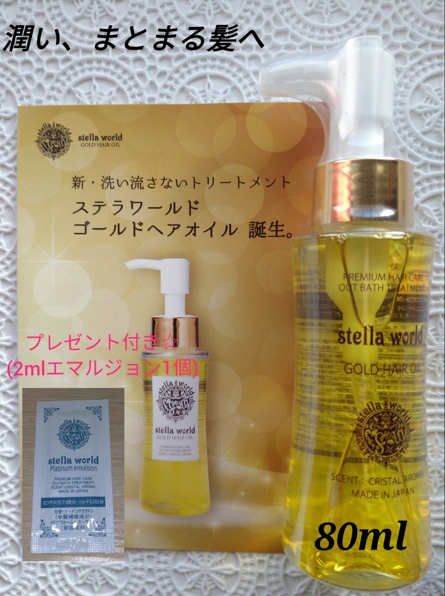 大人気】ステラワールドゴールドヘアオイルN80ml 1本|Yahoo 大人気】ステラワールドゴールドヘアオイルN80ml 1本|Yahoo
