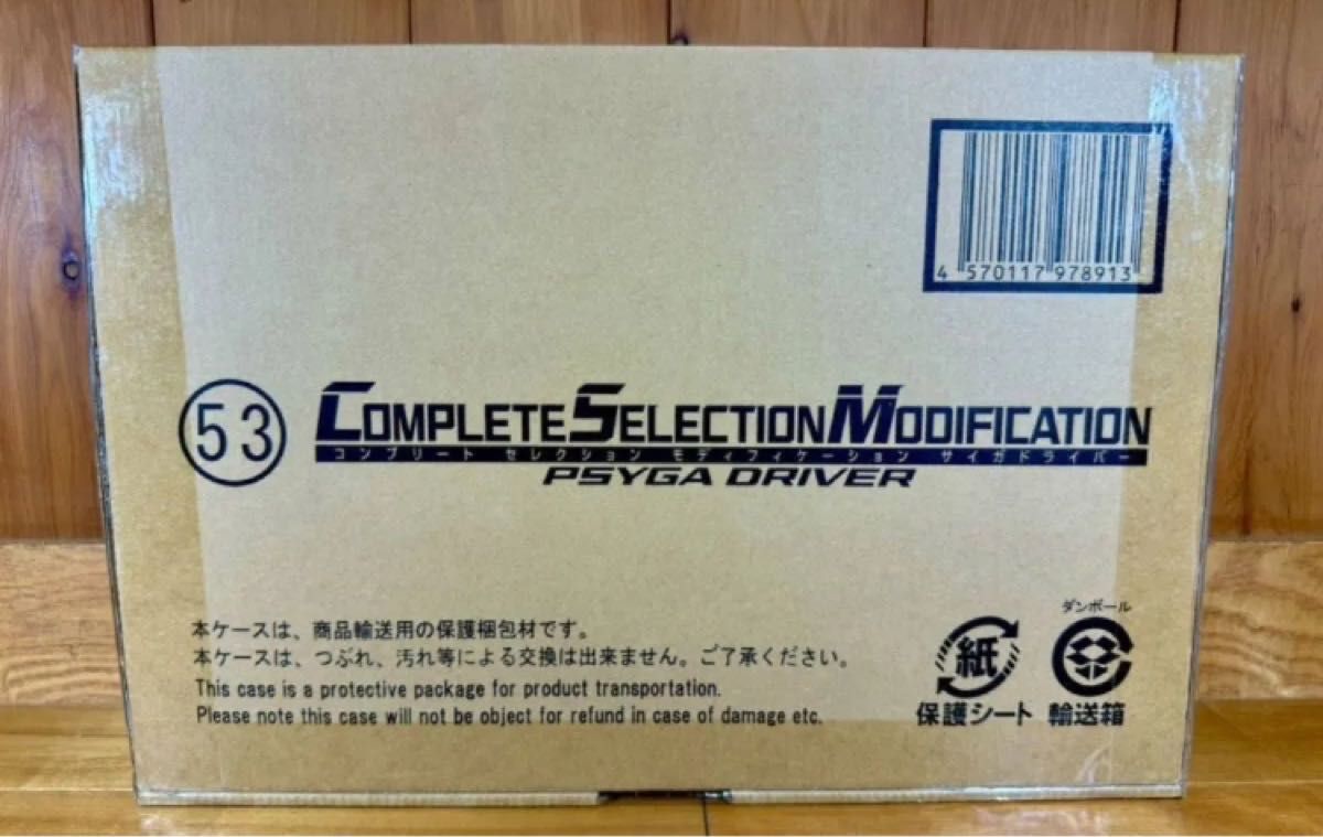 新品未開封品 プレバン 限定 CSM サイガ ドライバー 仮面 新品未開封品 プレバン 限定 CSM サイガ ドライバー 仮面