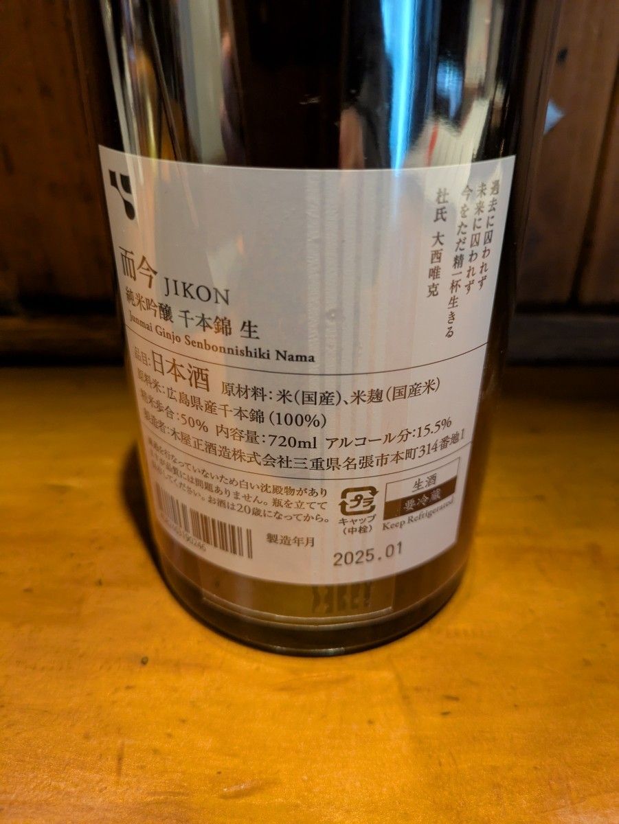 而今 純米吟醸生セット 720ml|Yahoo!フリマ(旧PayPayフリマ) 而今 純米吟醸生セット 720ml|Yahoo!フリマ(旧PayPayフリマ)