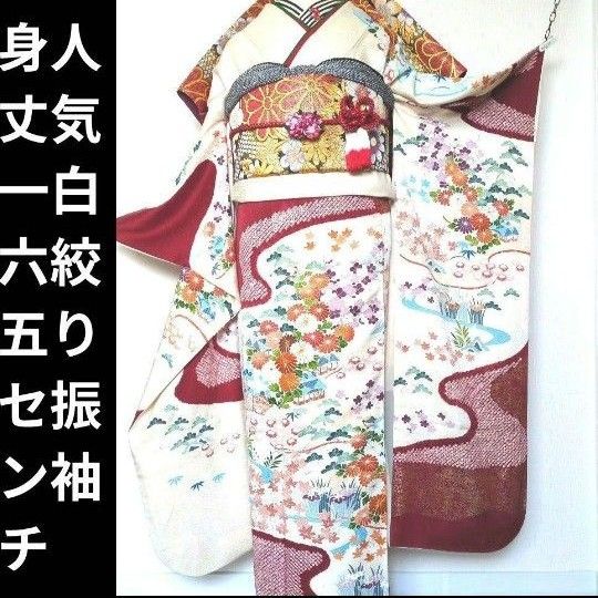 振袖セット 御所解き文 暈し染め 金彩加工 金駒刺繍 人気の白系 振袖セット 御所解き文 暈し染め 金彩加工 金駒刺繍 人気の白系