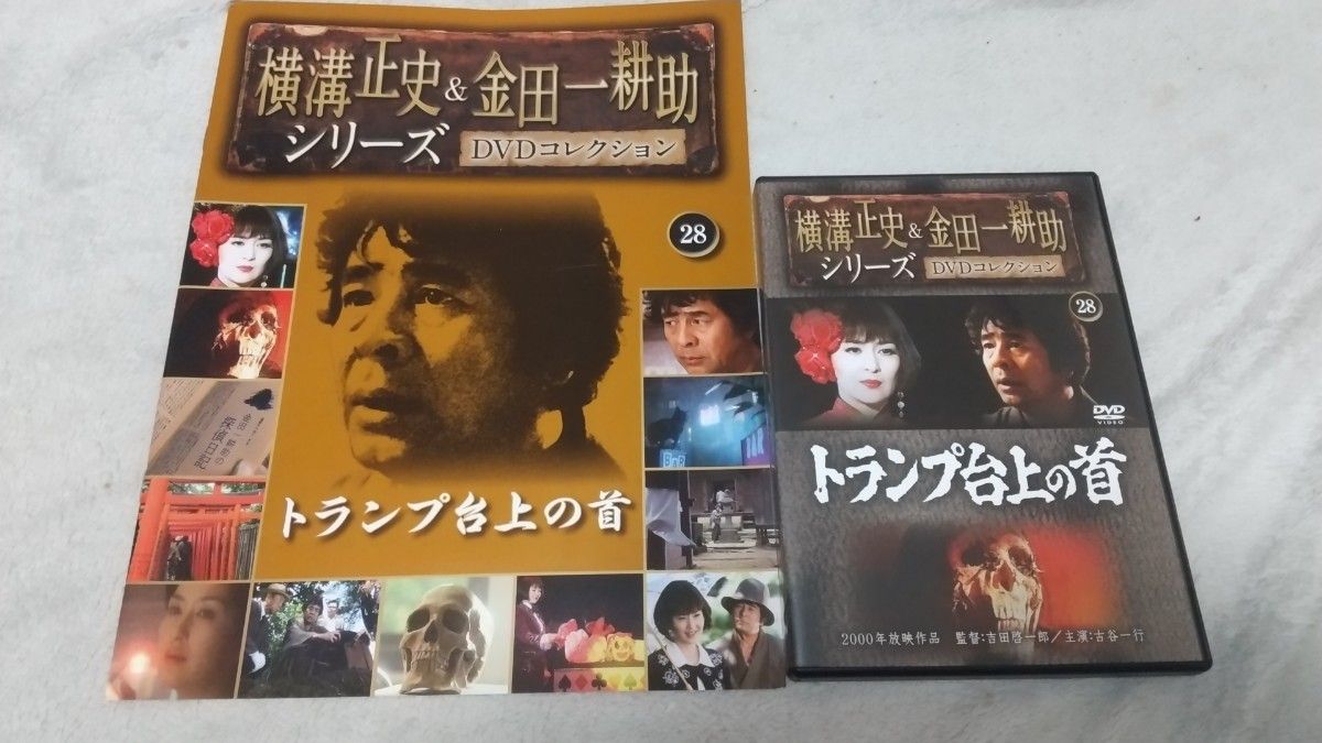 横溝正史&金田一耕助シリーズ DVDコレクション 28 トランプ台上 横溝正史&金田一耕助シリーズ DVDコレクション 28 トランプ台上