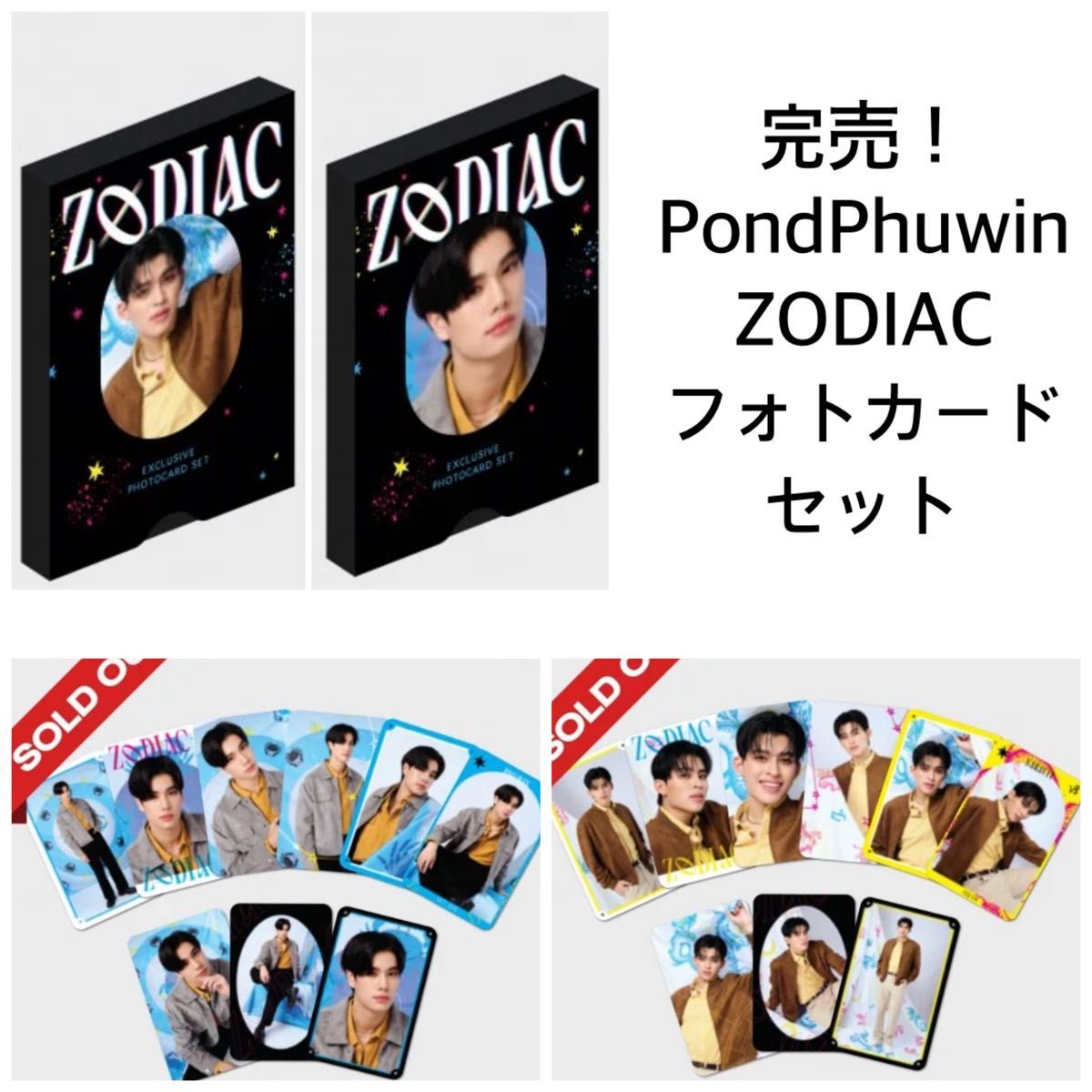 完売！【新品未開封】PondPhuwin☆ZODIACフォトカードgmmtv