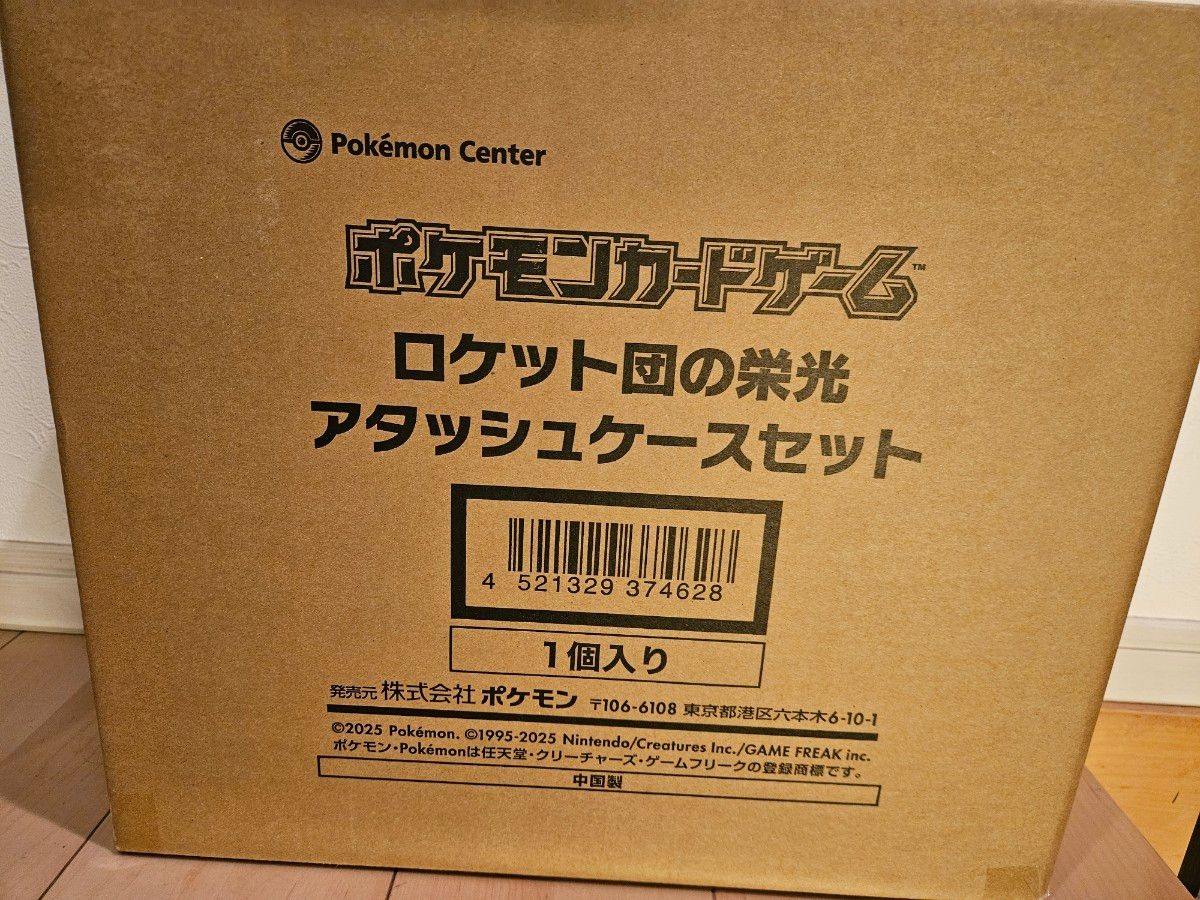 ロケット団の栄光 アタッシュケースセット ポケモンカードゲーム ロケット団の栄光 アタッシュケースセット ポケモンカードゲーム