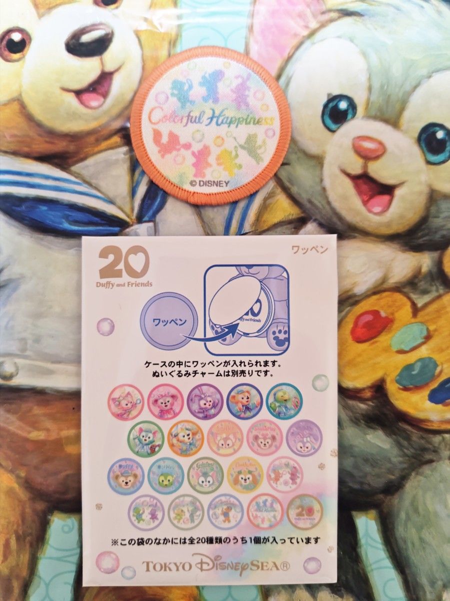 ディズニー ダッフィー&フレンズ カラフルハピネス ワッペン ディズニー ダッフィー&フレンズ カラフルハピネス ワッペン