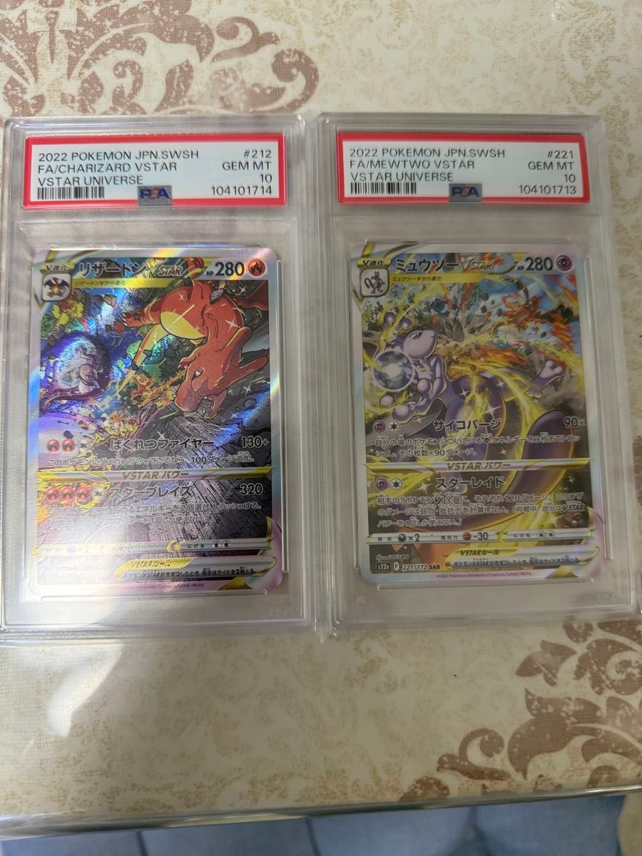 ポケモン カード ミュウツー リザードン VSTAR 連番 psa 10 最 ポケモン カード ミュウツー リザードン VSTAR 連番 psa 10 最