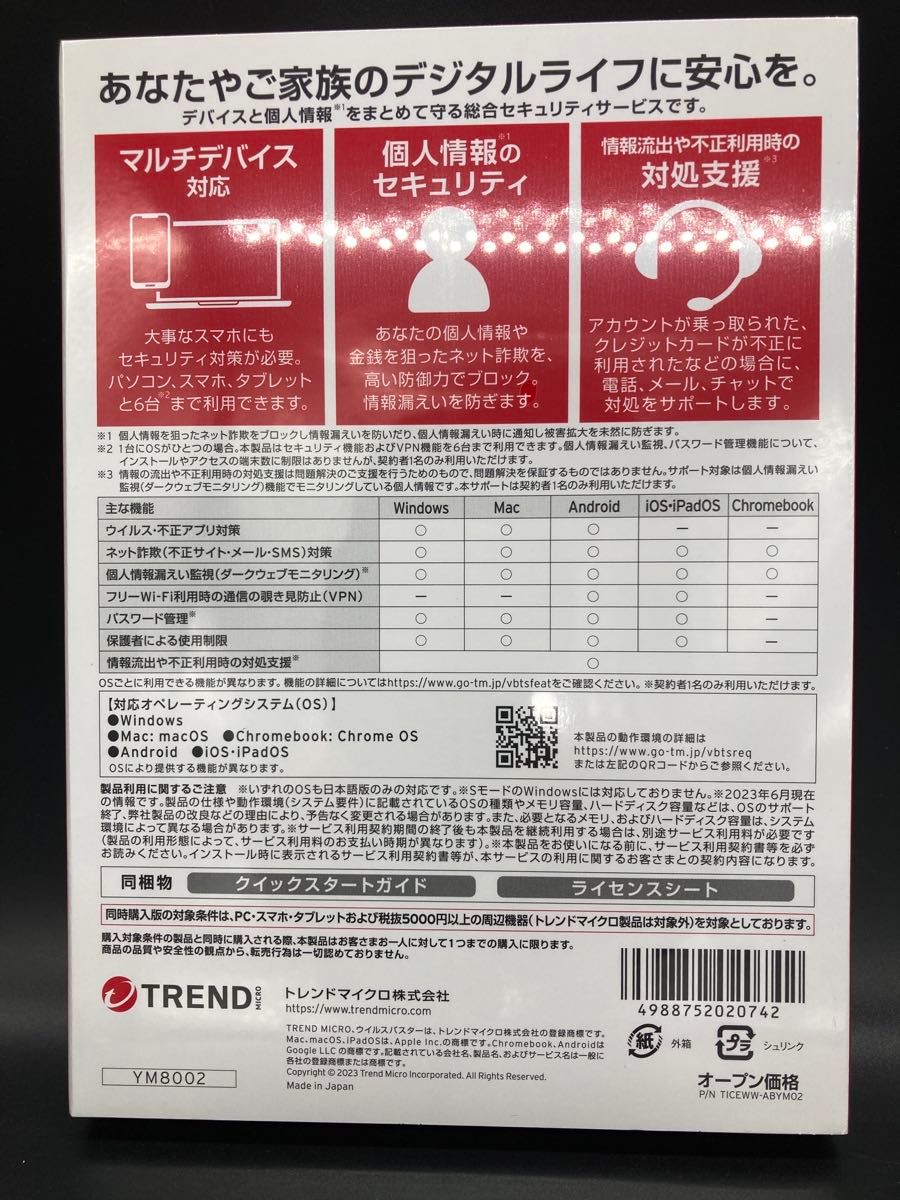 新品 2枚セット ウイルスバスター スタンダード 3年6台 同時購入 新品 2枚セット ウイルスバスター スタンダード 3年6台 同時購入