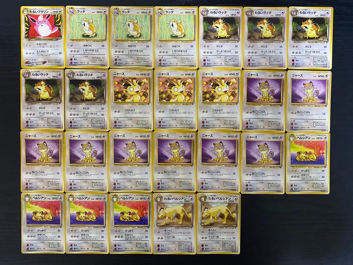 ポケモンカード 旧裏 ノーマルタイプ 58枚セット|Yahoo!フリマ ポケモンカード 旧裏 ノーマルタイプ 58枚セット|Yahoo!フリマ