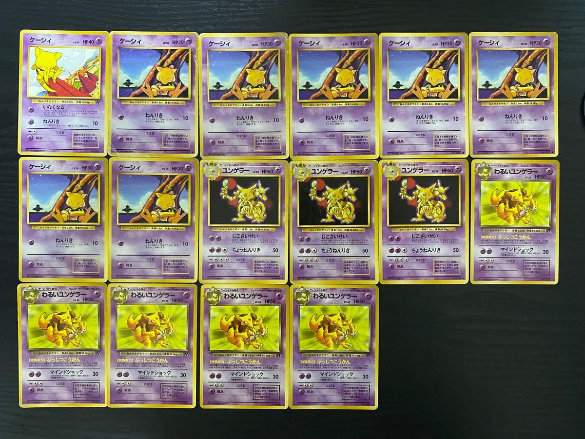 ポケモンカード 旧裏 エスパータイプ 16枚セット|Yahoo!フリマ ポケモンカード 旧裏 エスパータイプ 16枚セット|Yahoo!フリマ