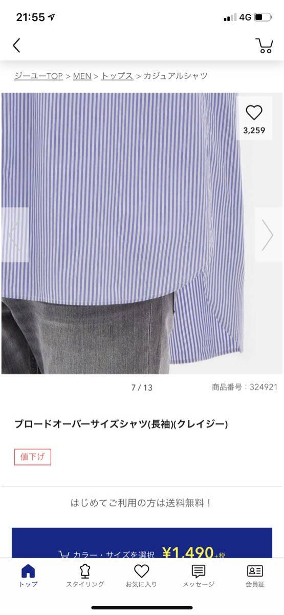 GU ジーユー　新品未使用 大型店限定　ブロードオーバーサイズシャツ(長袖)(クレイジー）ブルー　Ｌ