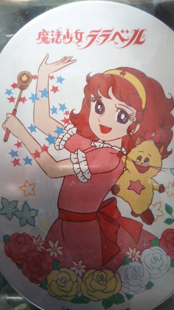 ヤフオク 未開封 昭和レトロ 魔法少女ララベル アルミ弁当 ヤフオク 未開封 昭和レトロ 魔法少女ララベル アルミ弁当