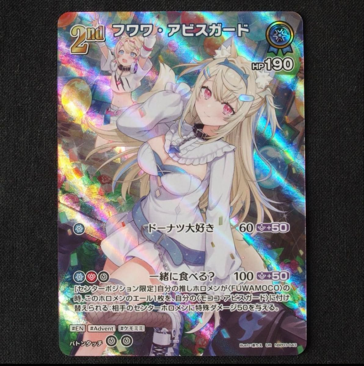 ホロライブ ホロカ エリートスパーク フワワ・アビスガード 2nd ホロライブ ホロカ エリートスパーク フワワ・アビスガード 2nd