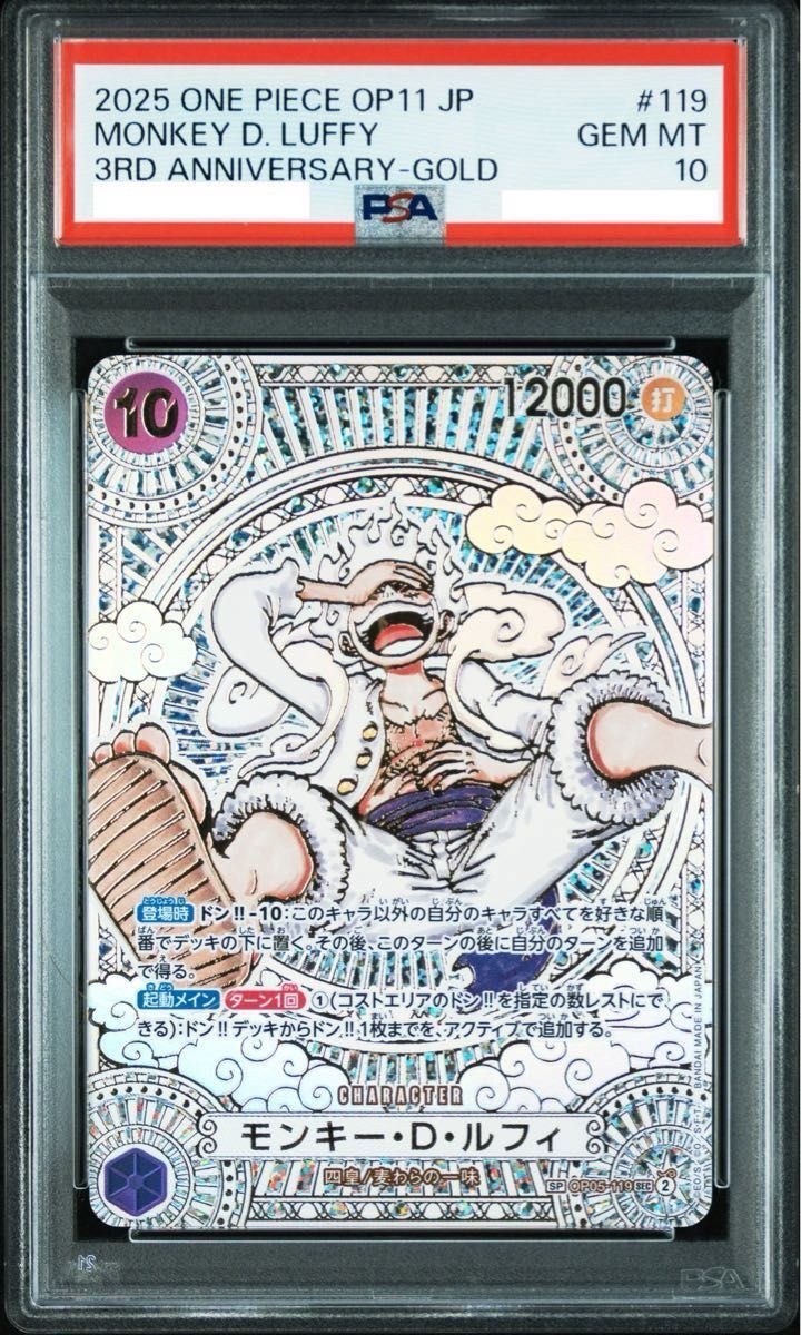 PSA10】SP SEC モンキー・D・ルフィ 金 3周年 ニカ 神速の拳 PSA10】SP SEC モンキー・D・ルフィ 金 3周年 ニカ 神速の拳