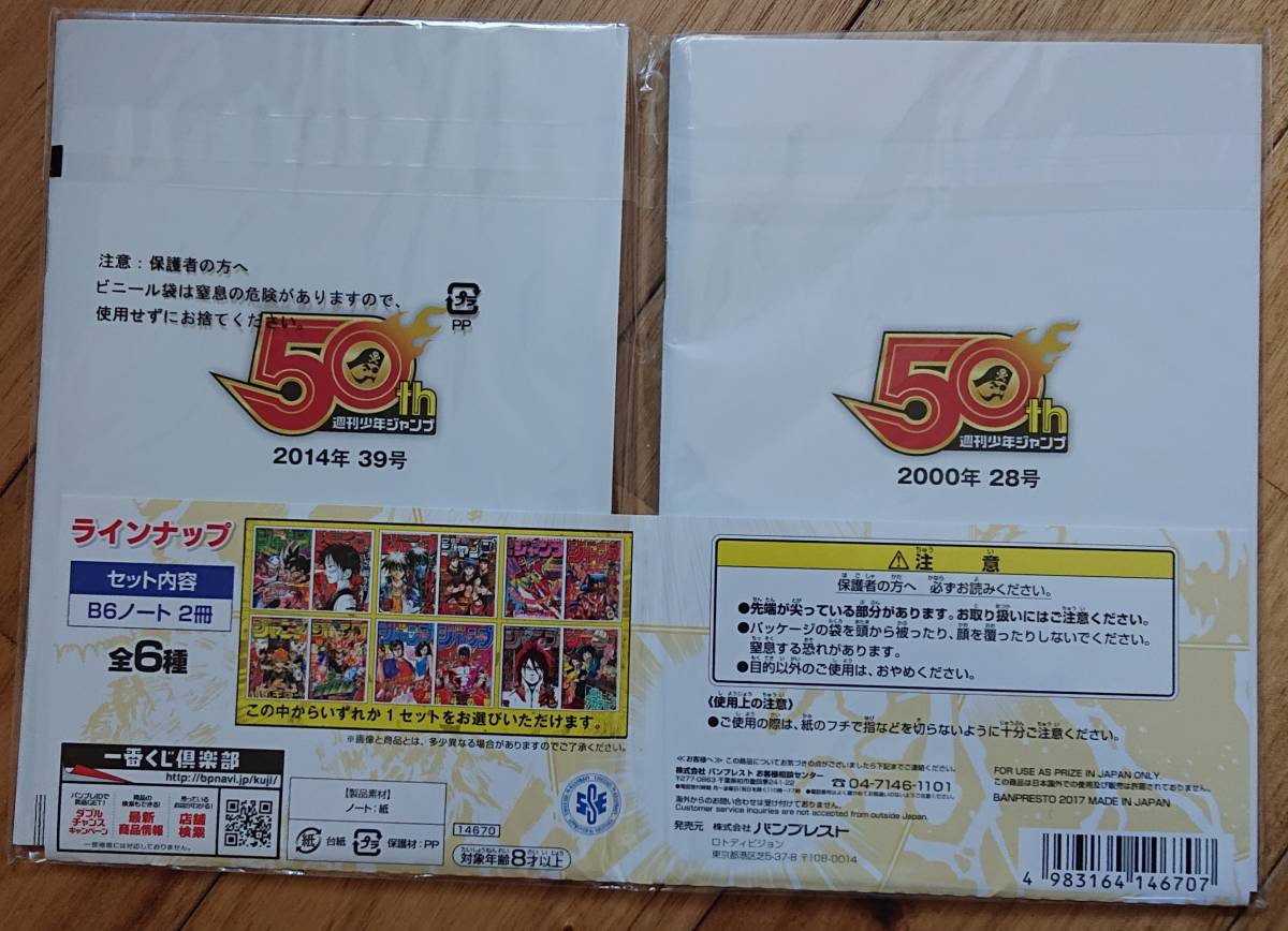 週刊少年ジャンプ 特製ネームノート 2010年製 非売品 最安値で