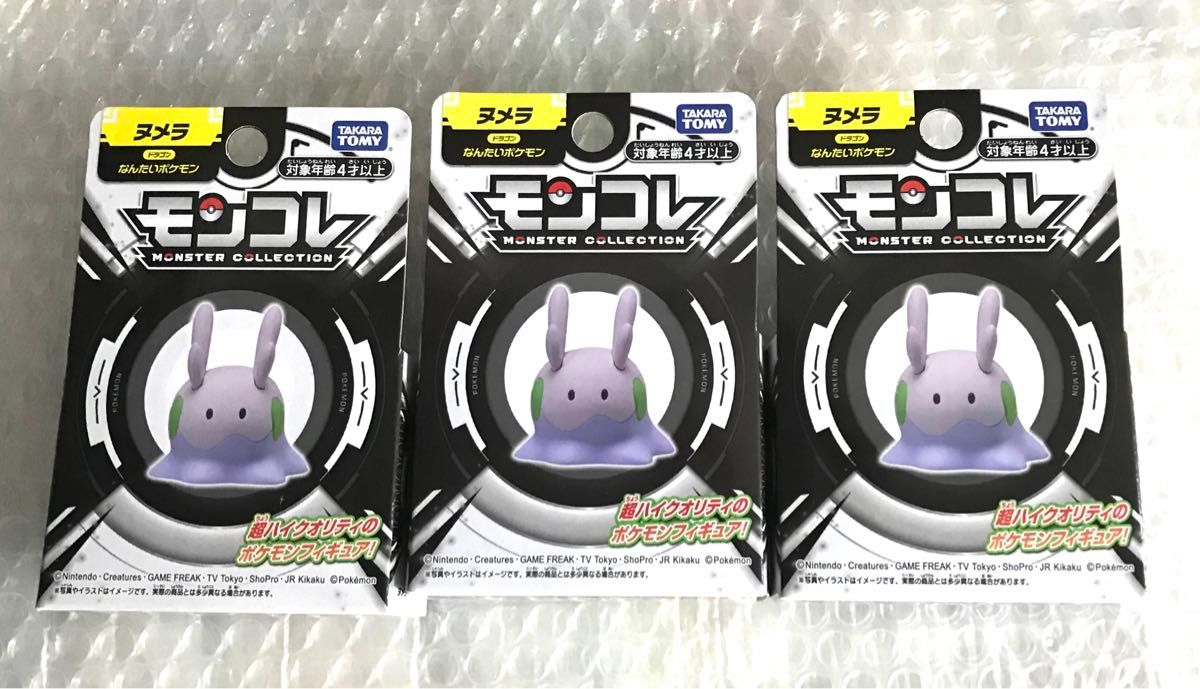 ポケモン モンコレ ヌメラ 3点セット フィギュア|Yahoo!フリマ ポケモン モンコレ ヌメラ 3点セット フィギュア|Yahoo!フリマ