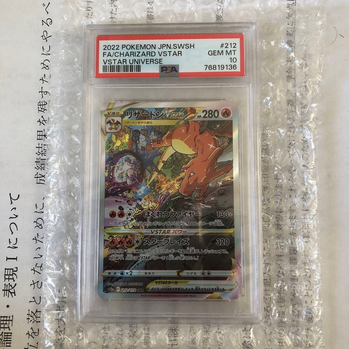 PSA10最高評価】リザードンvstar SAR 212/172 ポケモンカード 美 PSA10最高評価】リザードンvstar SAR 212/172 ポケモンカード 美