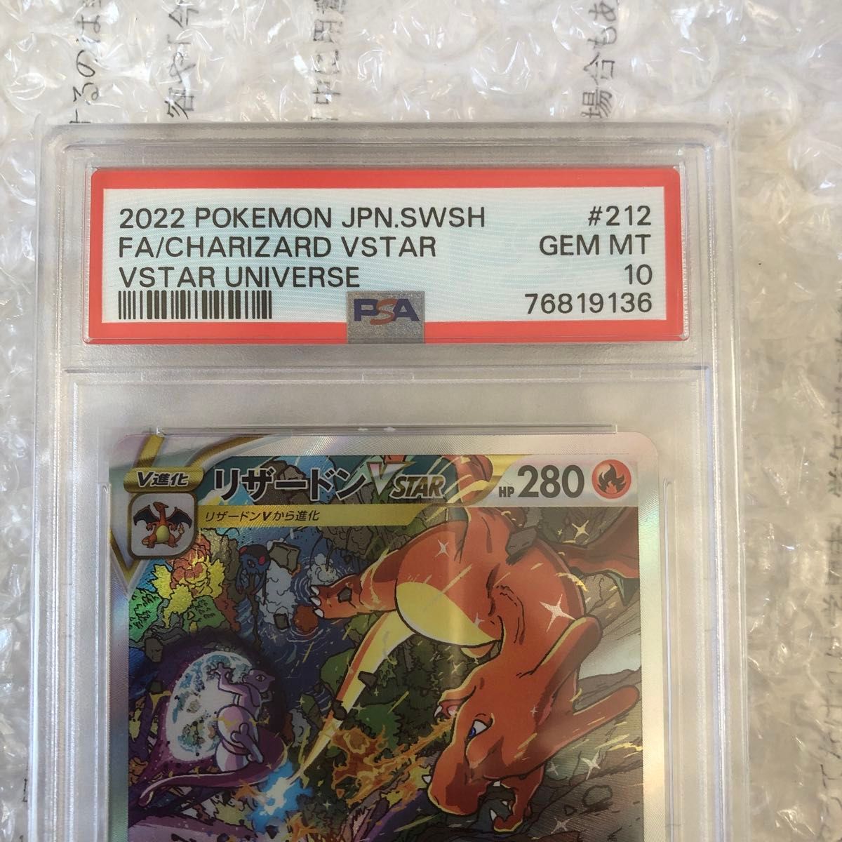 PSA10最高評価】リザードンvstar SAR 212/172 ポケモンカード 美 PSA10最高評価】リザードンvstar SAR 212/172 ポケモンカード 美